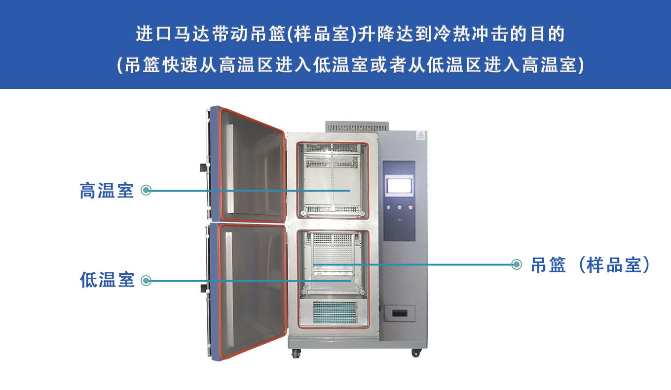 冷熱沖擊試驗箱內箱結構